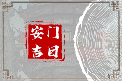 2025年农历五月十六安门好不好 今日安装入户门好不好