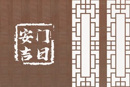 2025年08月13日安门好不好 是安装入户门好日子吗