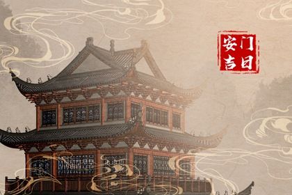 2025年09月01日是安门好日子吗 是装大门好日子吗