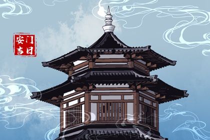 2027年04月25日安门黄道吉日 今日安装大门好吗