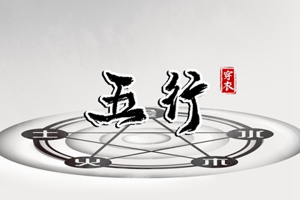 2025年05月20日安葬吉日查询 宜安葬吉日查询