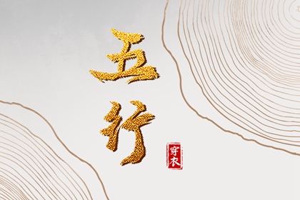2027年03月26日安葬日子如何 宜装大门吉日查询