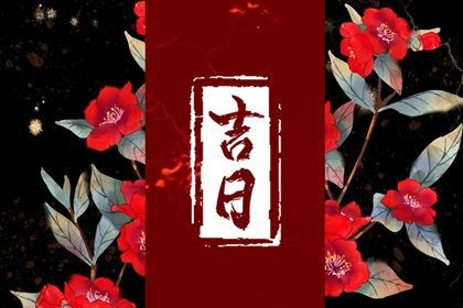 2025年10月12日搬家好吗 今日乔迁搬家好不好