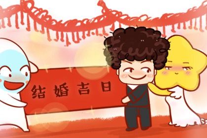 2027年09月19日订婚吉日查询 定下婚约吉利吗