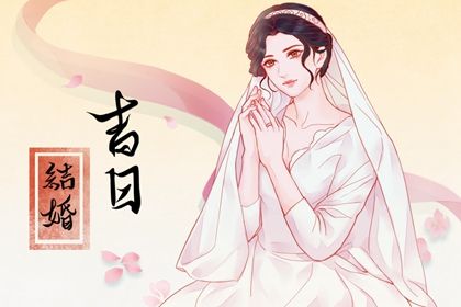 2027年农历八月廿二订婚日子如何 定下亲事吉利吗
