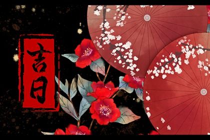 2026年农历二月初三订婚黄道吉日 定下婚约吉利吗