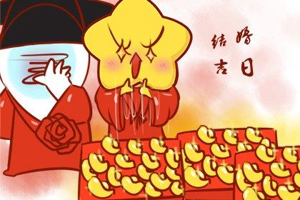 2029年12月08日结婚吉日查询 宜办喜事吉日查询