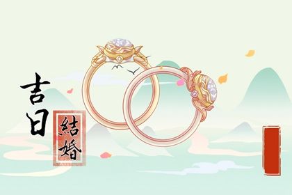 2030年01月03日结婚日子如何 是办喜事好日子吗