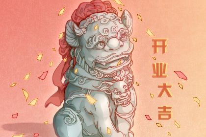 2026年农历腊月十五开业吉日查询 今日店铺开张好不好
