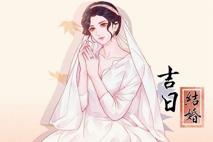 2027年03月01日领证黄道吉日 今日登记领证好吗