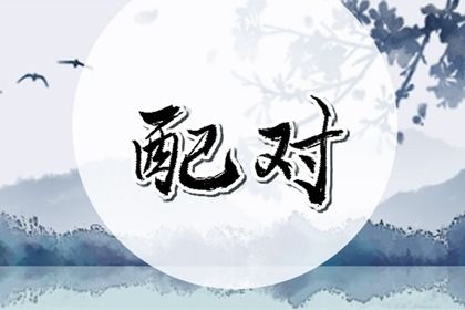 2026年10月10日领证日子如何 今日登记领证好不好