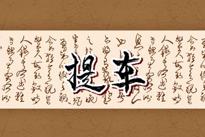 2025年农历六月廿八是不是提车吉日 今日提车好不好