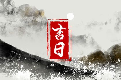 2025年12月31日提车好不好 是提车好日子吗