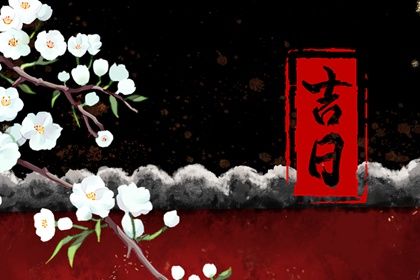 2025年农历八月十三提车好吗 是提车好日子吗
