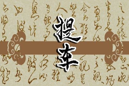 2027年农历正月初八是提车好日子吗 今日提车买车好不好