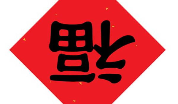 2025年04月14日装修吉日查询 宜装潢吉日查询