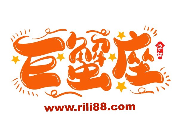 巨蟹座完全寒心了!